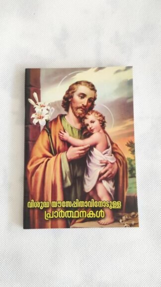 "Prayer To St Joseph" Book