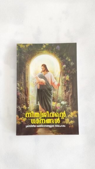 "Malayalam Christian Songs" Book