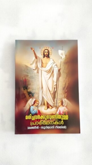 "Marichavark Vendiulla prarthanakal" Book