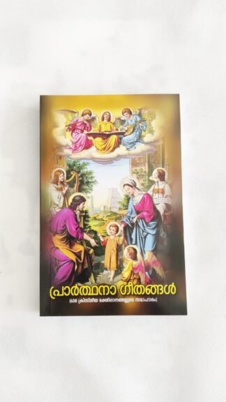 "Prathana Geethangal" Book